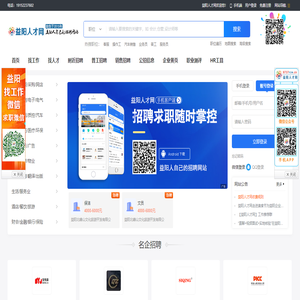 益阳人才网【官网】益阳人自己的招聘网站