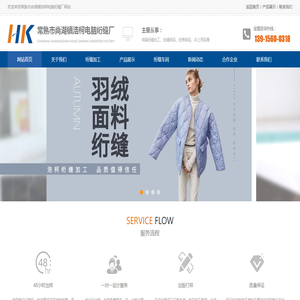 常熟浩柯电脑绗缝厂