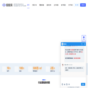 数数侠商业不动产科技