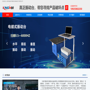 电磁式振动台