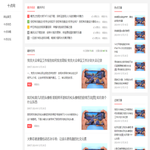 十点网
