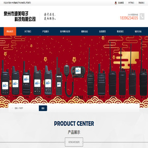 全国对讲机