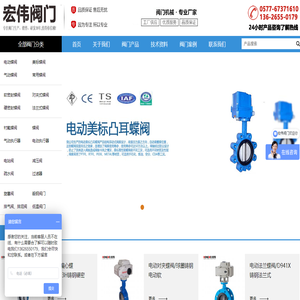 永嘉宏伟阀门厂
