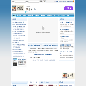 IT输入法网站