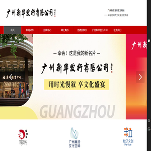 广州新华发行官方网站