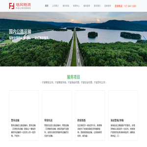 宁波物流公司