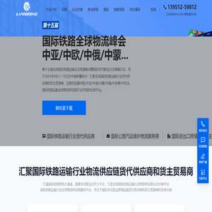 2025第十五届全球国际铁路运输企业发展峰会