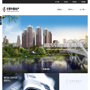 甘肃中集房地产开发有限公司
