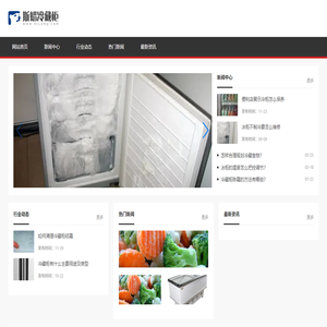 斯蜡冷藏柜有限公司