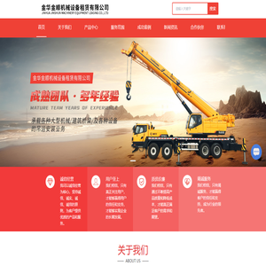 金华吊车租赁公司