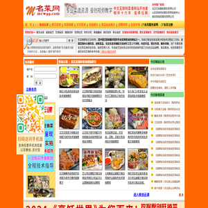 名菜网：中国新菜菜谱