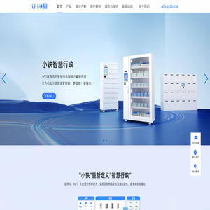 小铁办公用品领用柜