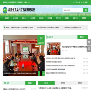 云南省农业科学院甘蔗研究所
