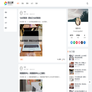 出行网