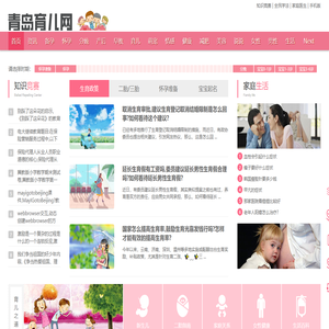 青岛育儿网:育儿知识
