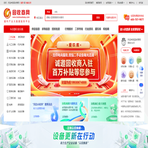 回收商网