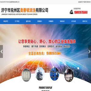 济宁市兖州区奥普顿清洗有限公司