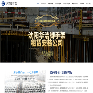 沈阳脚手架