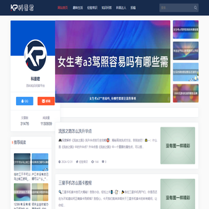 科普君
