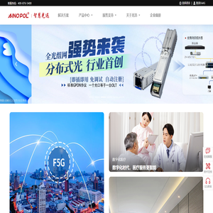 智慧光迅AINOPOL