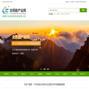 太阳能产业网