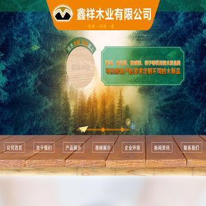 同江市鑫祥木业有限公司