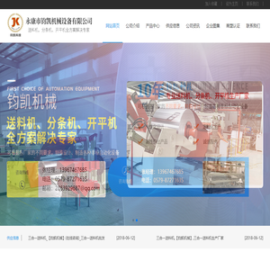 永康市钧凯机械设备有限公司