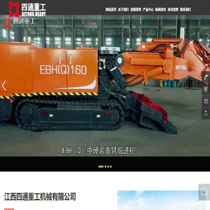 江西四通重工机械有限公司