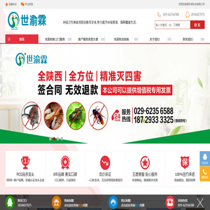 西安灭蟑螂公司西安灭老鼠公司西安消杀公司电话