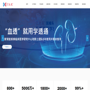 学透通医疗科技（上海）有限公司