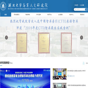 湖北大学高等人文研究院