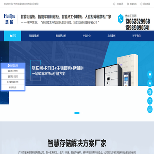 智能储物柜