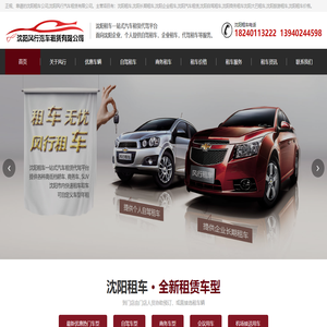 沈阳租车公司