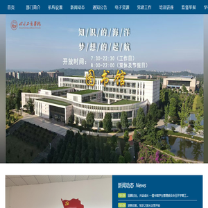 四川工商学院