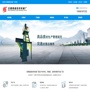 无锡瑞诚纺织机械厂