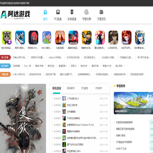 阿达游戏