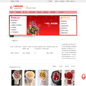 上海鲜花,上海花店,上海送花品牌