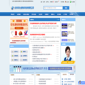 北京仪化通标科技有限公司