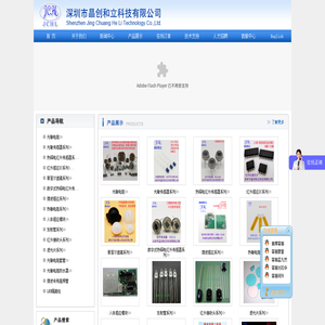 深圳市晶创和立科技有限公司