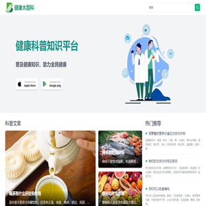 健康大百科