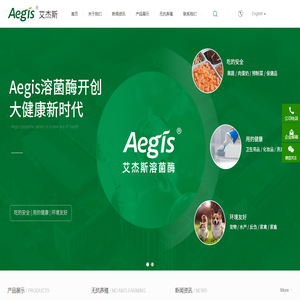 Aegis艾杰斯生物科技