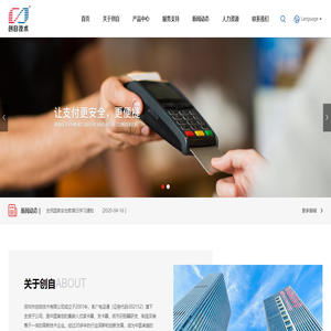 深圳市创自技术有限公司