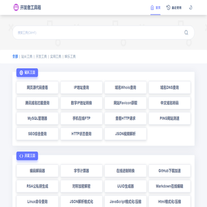 开发者工具箱