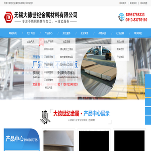无锡大德世纪金属材料有限公司