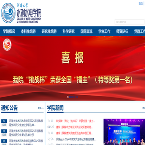 河海大学