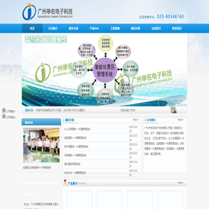 广州市举名电子科技有限公司是一家集设计