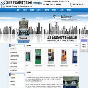 深圳市智航兴科技有限公司