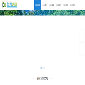 安徽初为环保科技有限公司