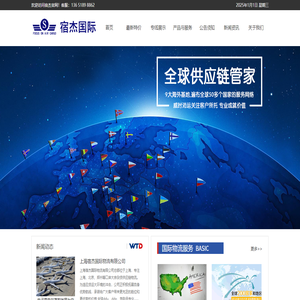 上海宿杰国际物流有限公司,俄罗斯空运价格