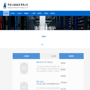 中金汇通信技术有限公司